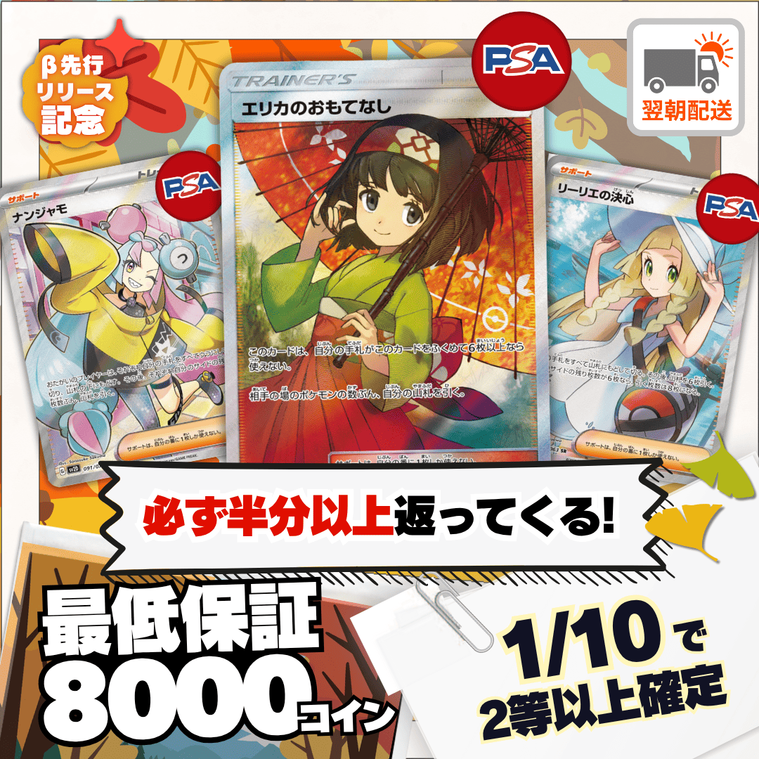 1/10 高還元オリパ　エリカのおもてなし 11/3